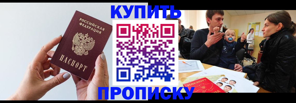 прописка 2025 в Новоаннинском