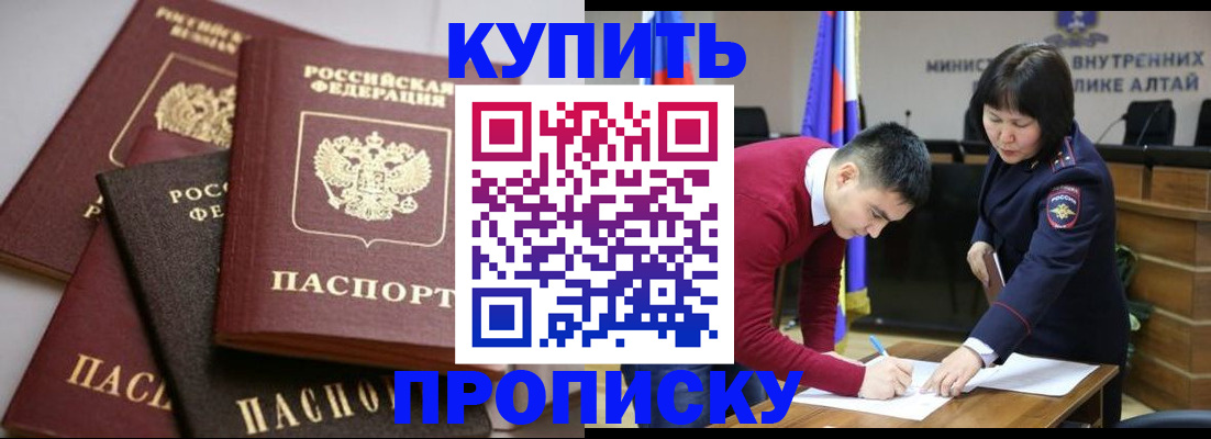 прописка законно в Новоаннинском
