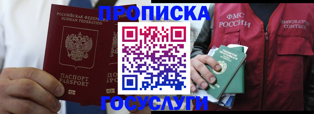 прописка законно в Новоаннинском