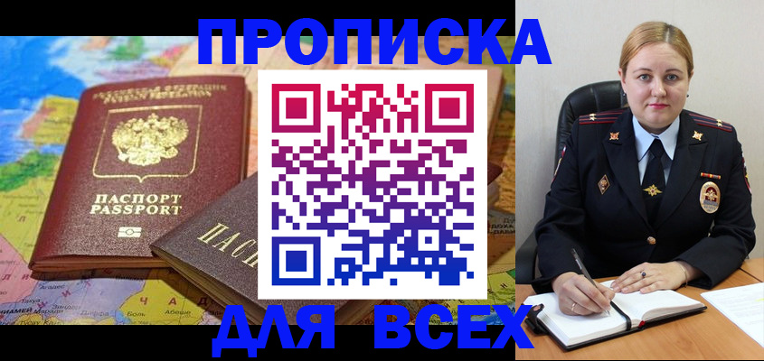 купить прописку в Новоаннинском