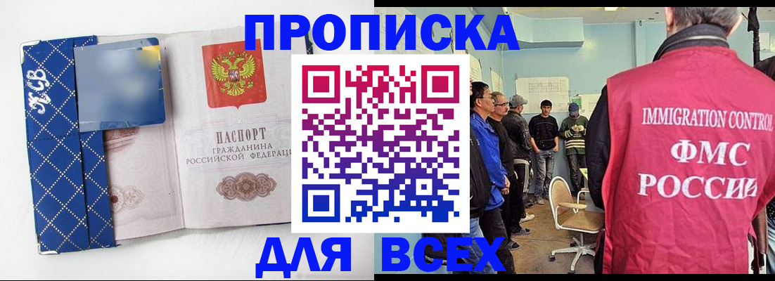 прописка в Новоаннинском